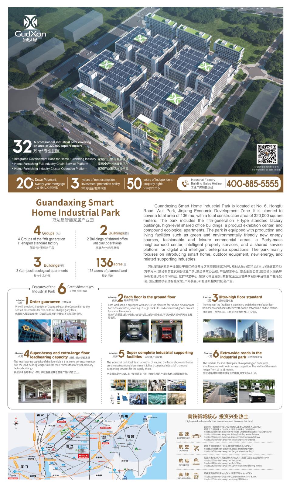 智能家居产业园 中英版29.7x50 V260103-01.jpg