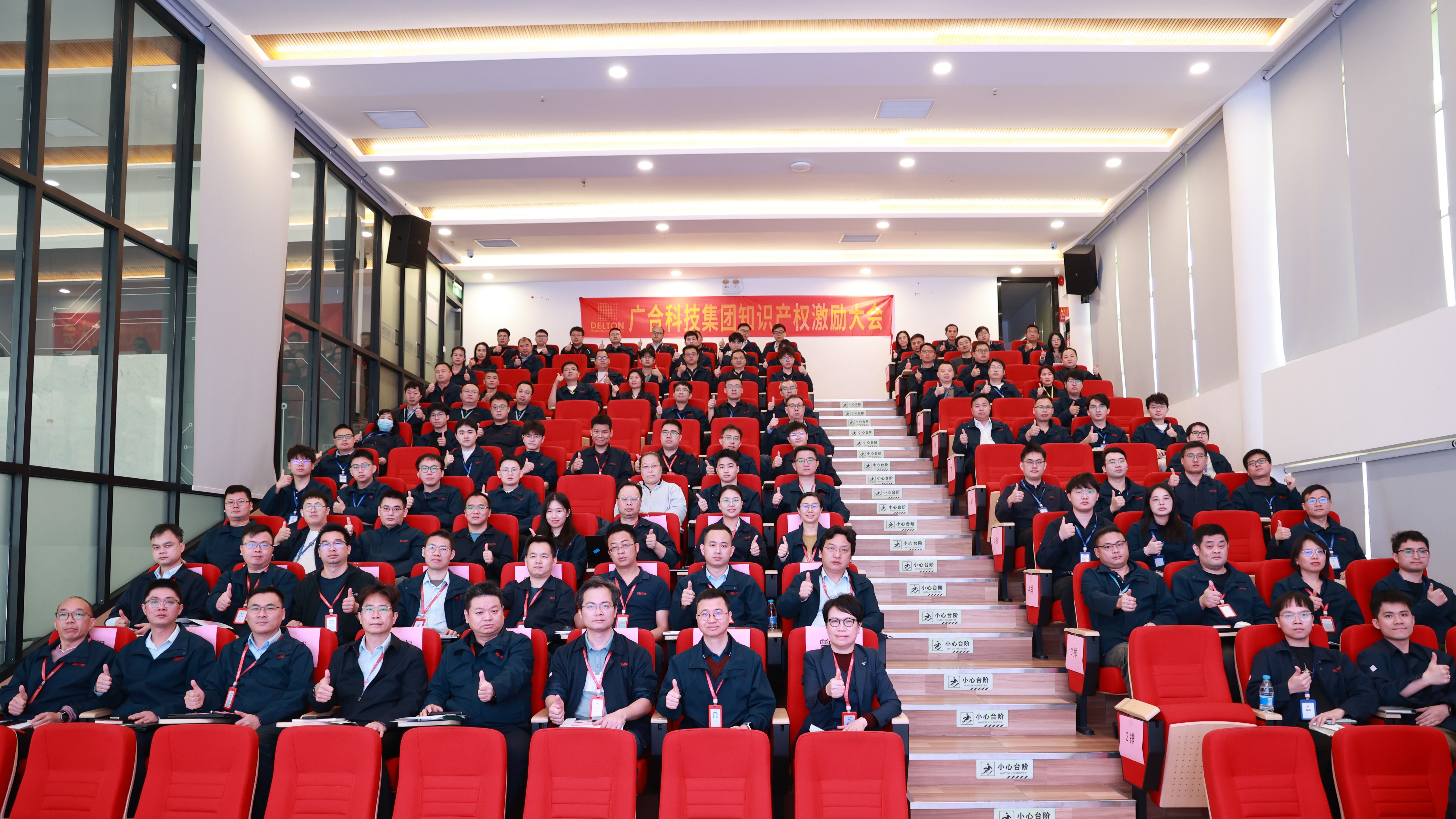 广合科技第九届技术论文评审暨冬季知识产权激励大会...
